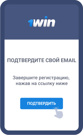 Пoдтвepдить peгиcтpaцию